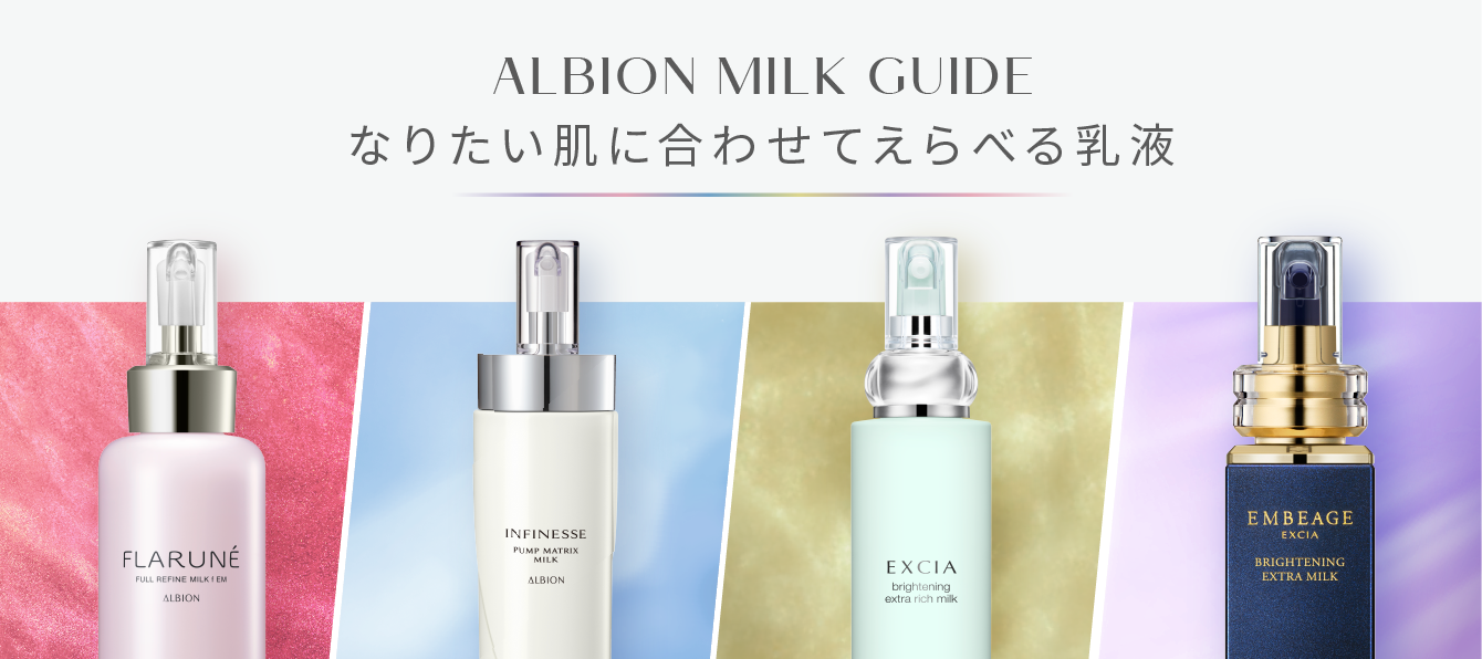 ALBION-アルビオン公式サイト