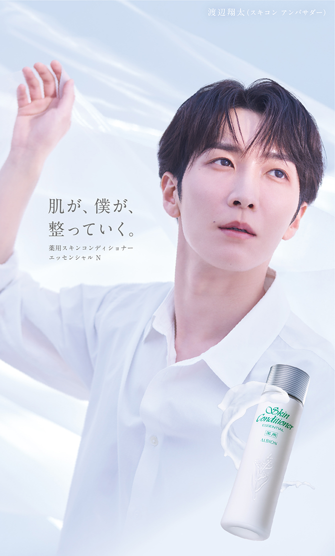 薬用スキンコンディショナー エッセンシャル N 肌が、僕が、整っていく。
